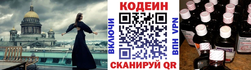 Кодеин Purple Drank  Жирновск 